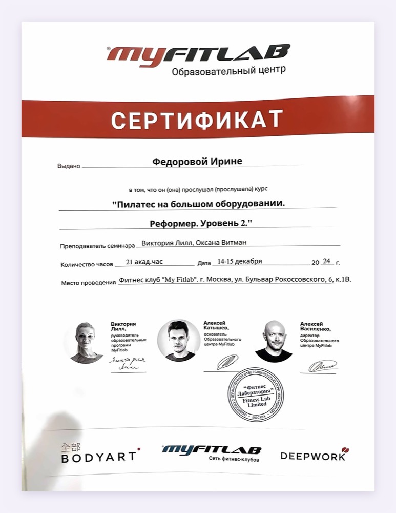Реформер, уровень 2, MyFitlab