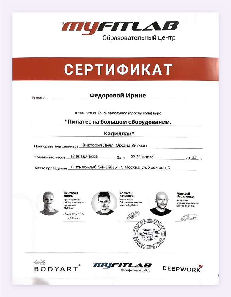 Кадиллак, MyFitlab