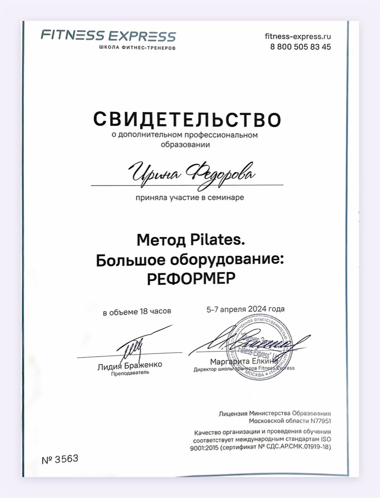 Метод Pilates, реформер, Fitness Express