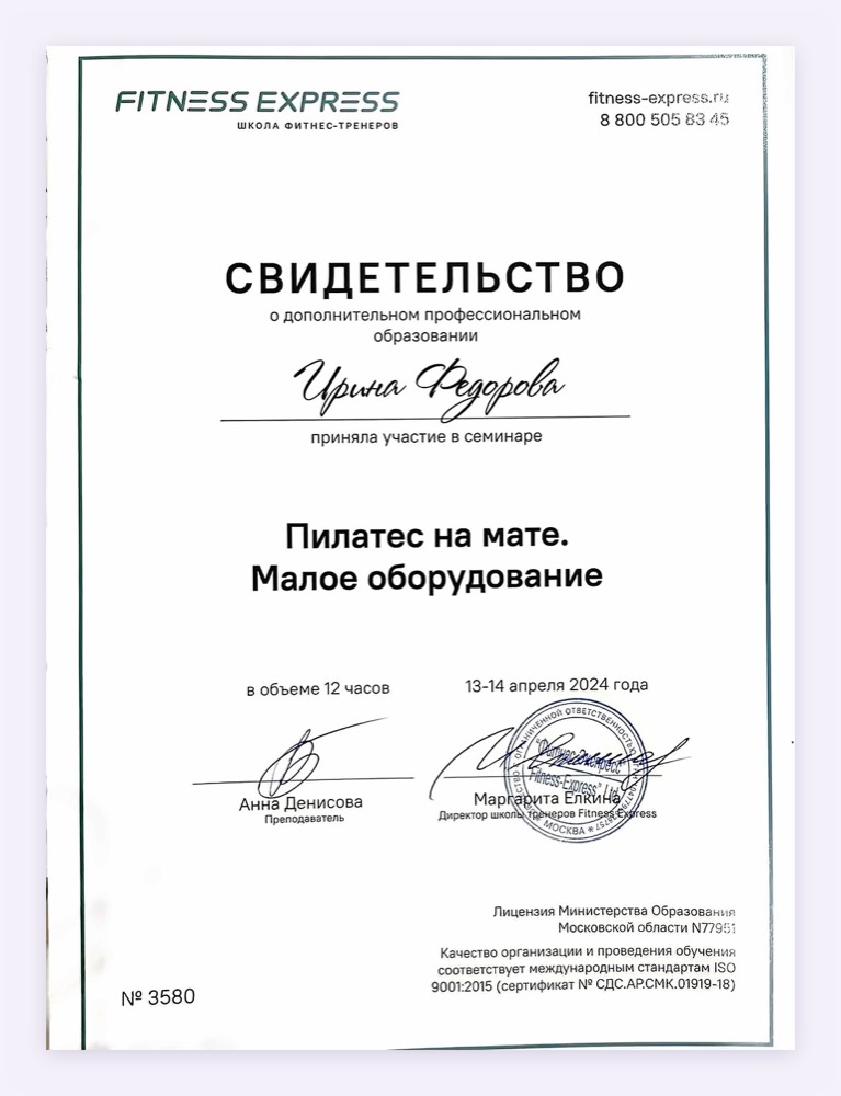Пилатес на мате, Fitness Express